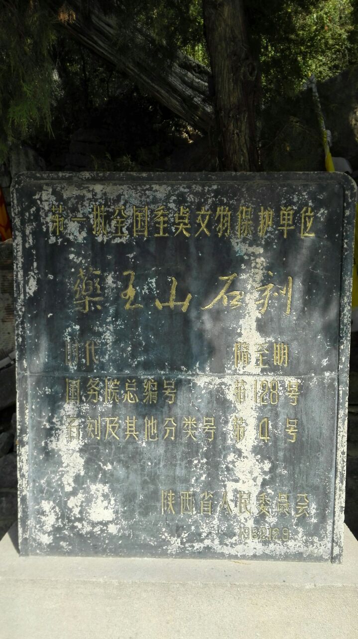 药王山石刻