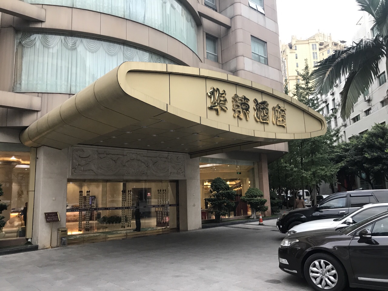 2020华荣酒店餐厅-旅游攻略-门票-地址-问答-游记点评,宜宾旅游旅游