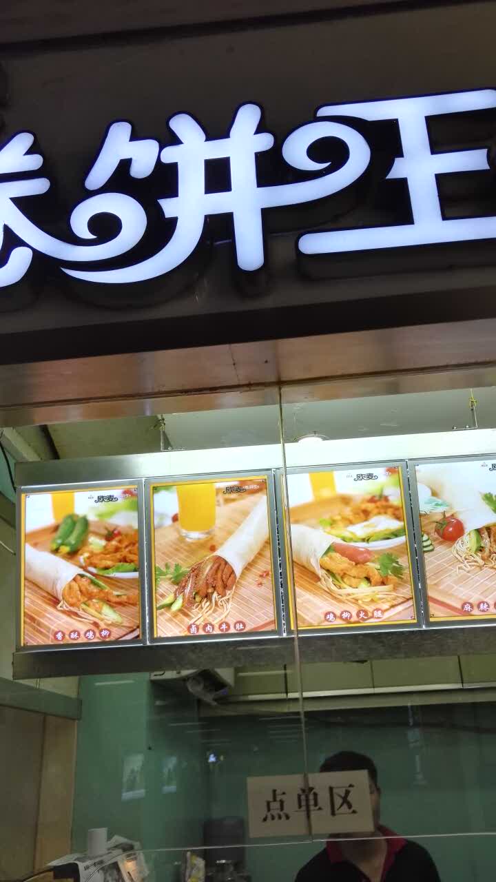 2021欧麦卷饼王(珠江路店)美食餐厅,很好吃,好久没来,今天特意.