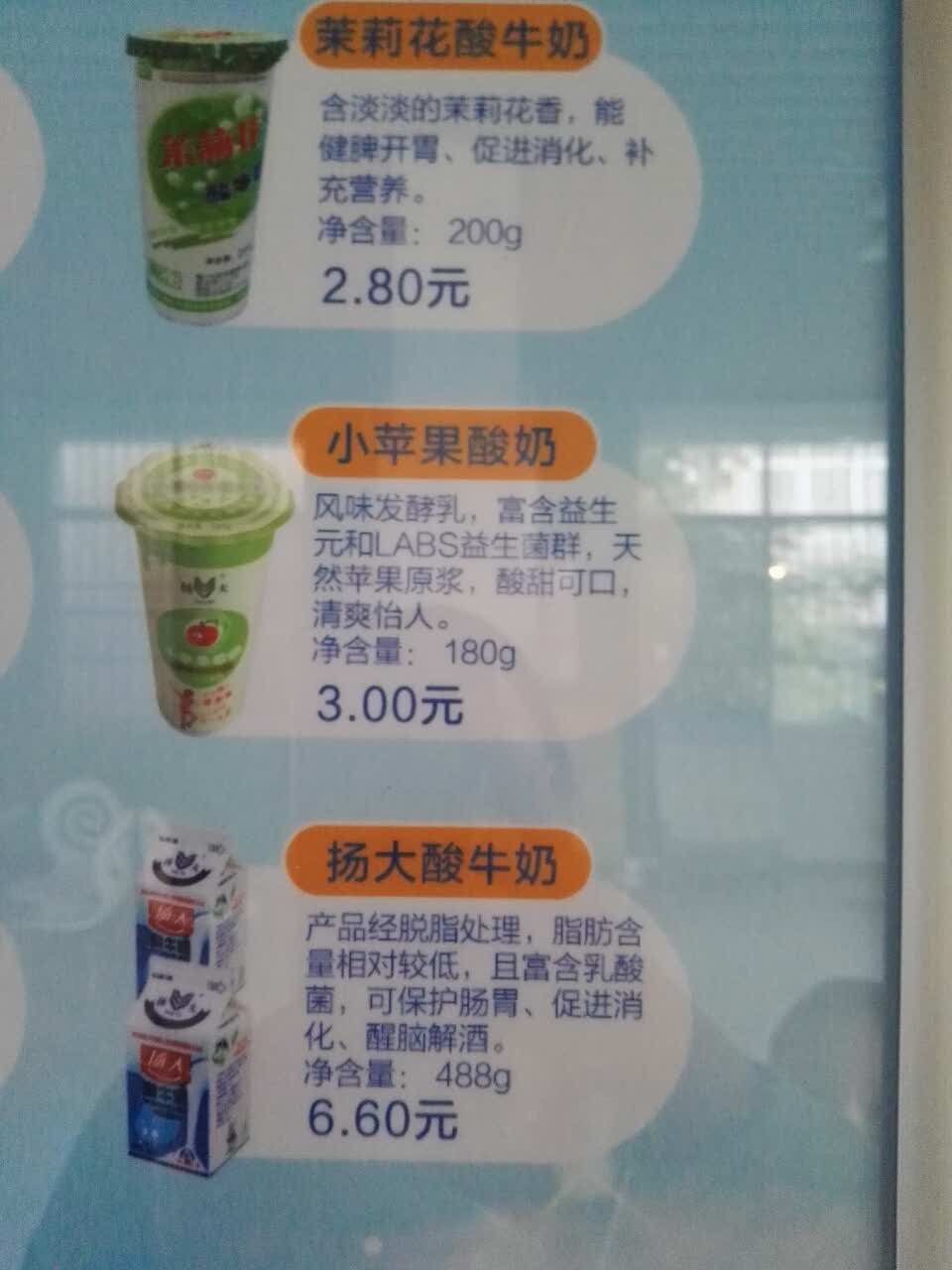 2021扬大康源乳业鲜奶吧(大学北路店)美食餐厅,扬大的牛奶酸奶一直喝