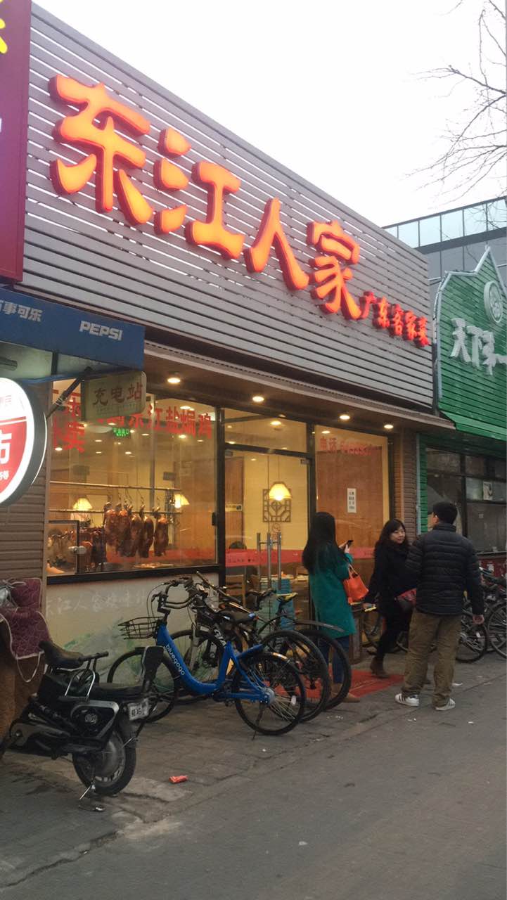 【携程攻略】北京东江人家好吃吗,东江人家味道怎么样