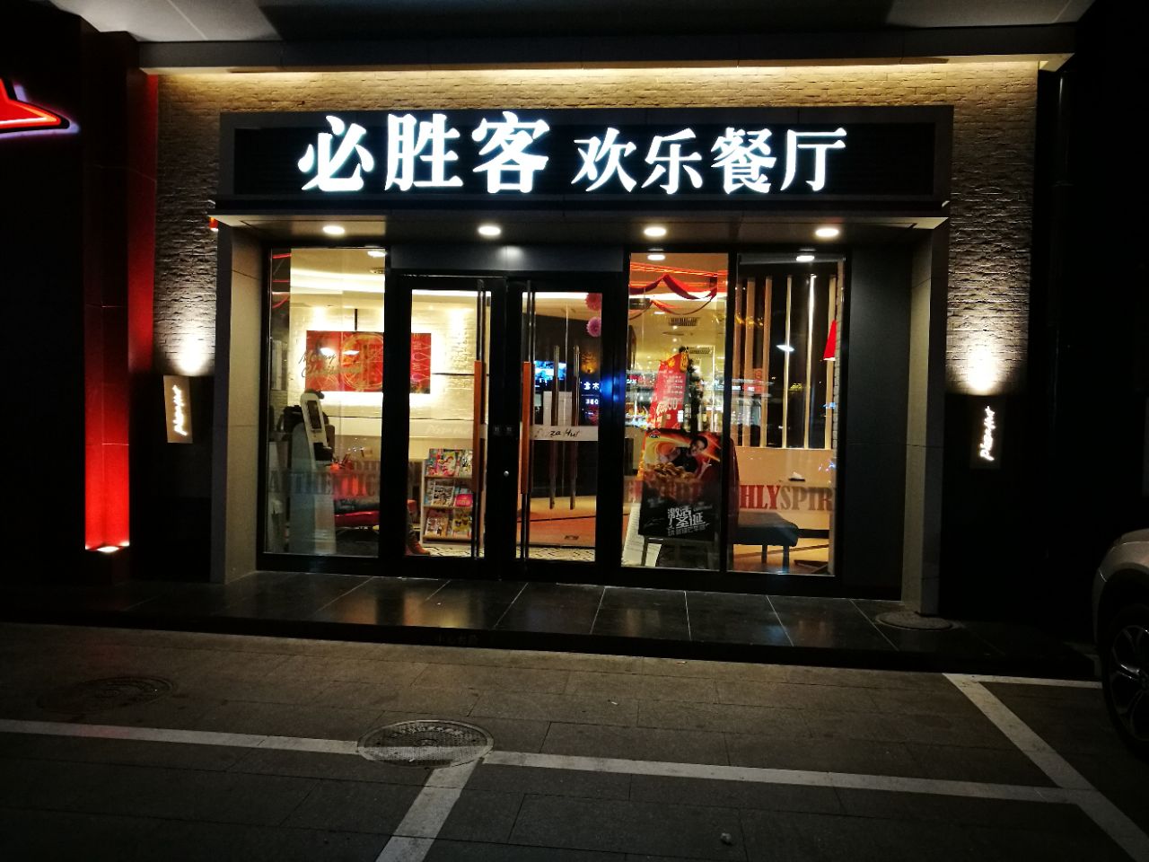 北京必胜客宅急送(花园路店)好吃吗,必胜客宅急送(花园路店)味道怎么