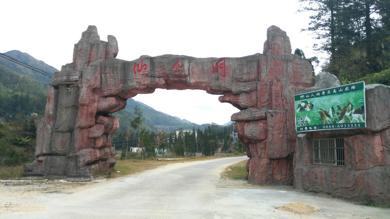 高州仙人洞风景区