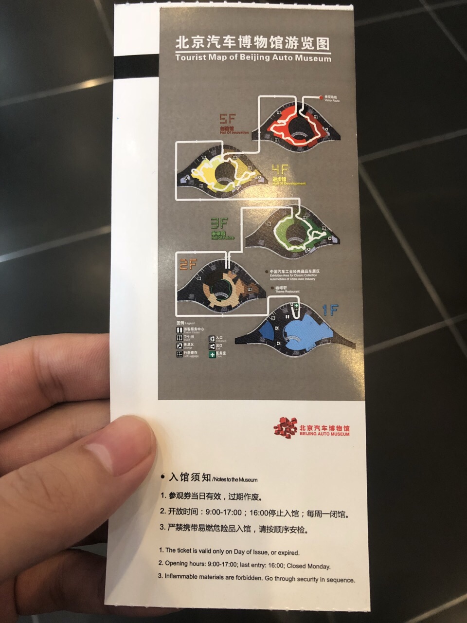 北京汽车博物馆