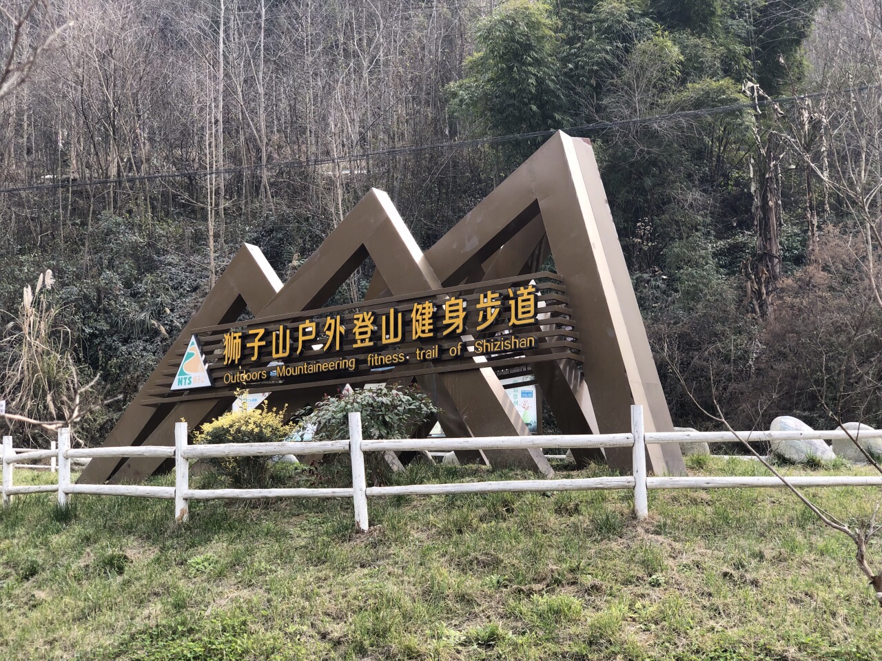 狮子山户外登山健身步道