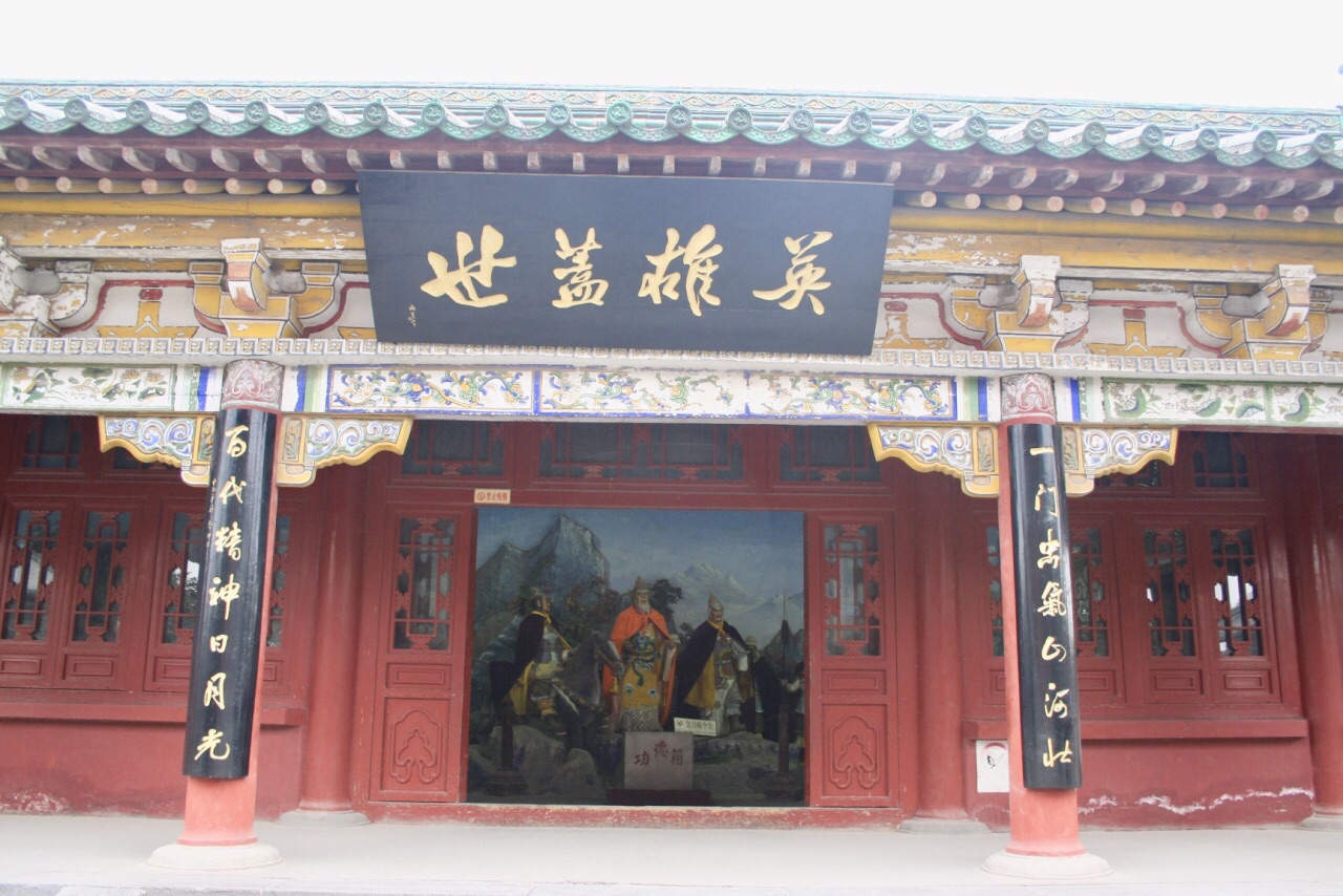 天波杨府