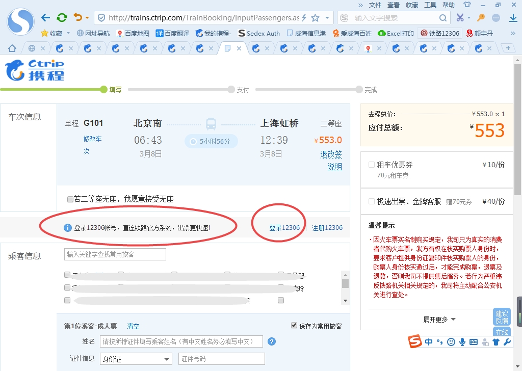 携程网购票成功短信怎么发