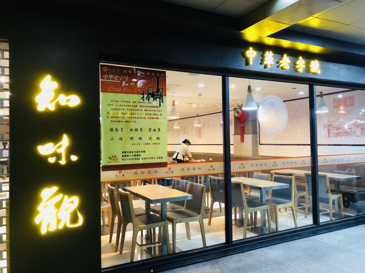 知味观·糕点(湖滨1店)