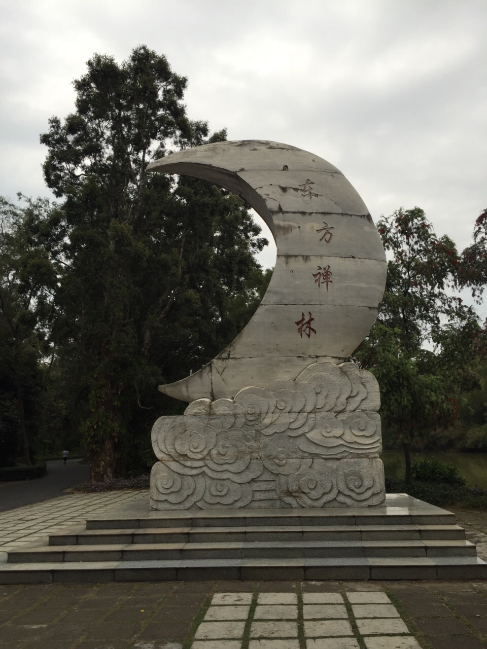 东方禅林