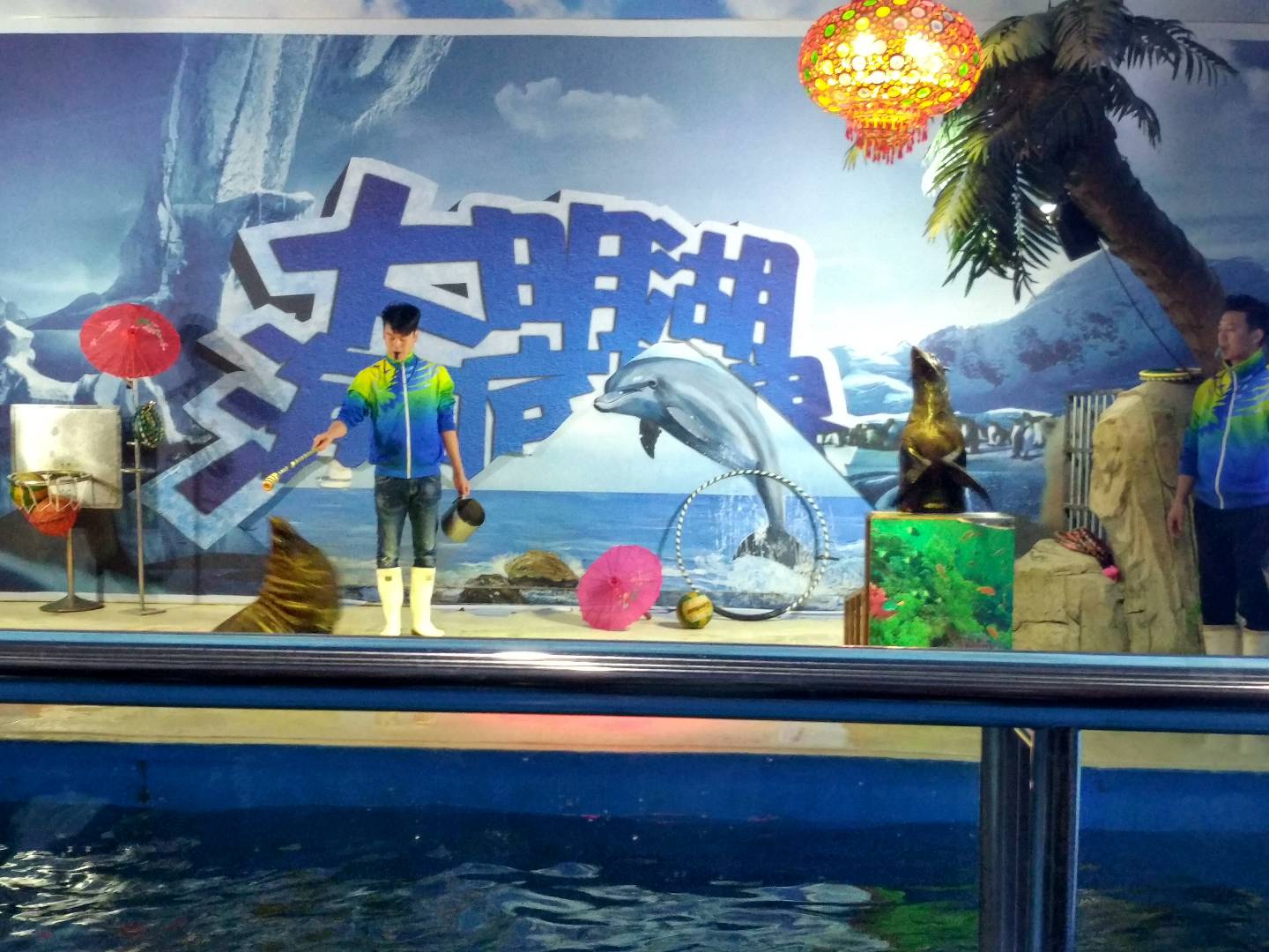 大明湖海底世界