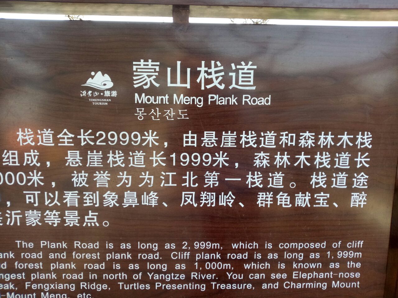 沂蒙山旅游区龟蒙景区