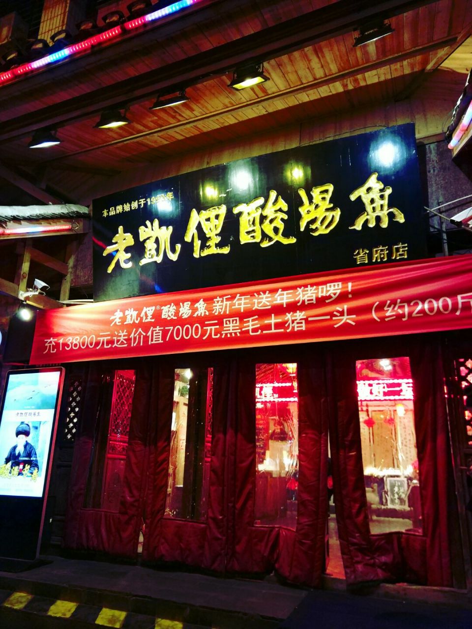 老凯俚酸汤鱼(省府路店)