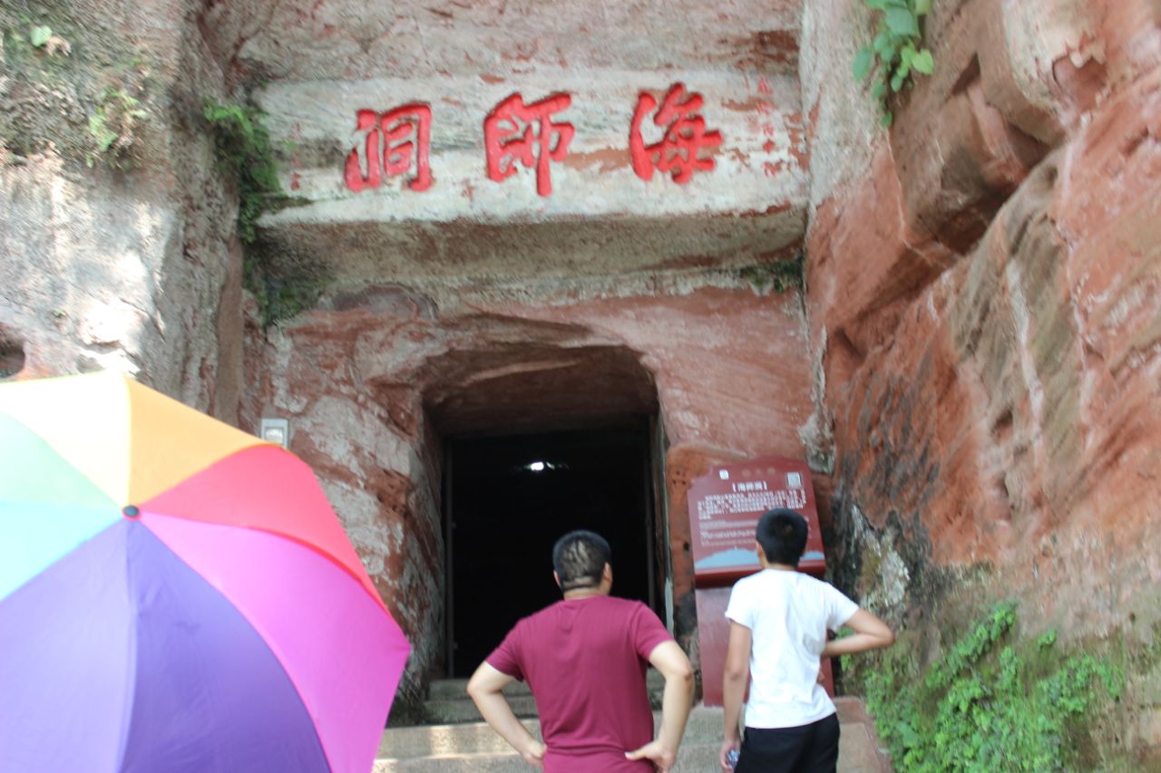 海师洞