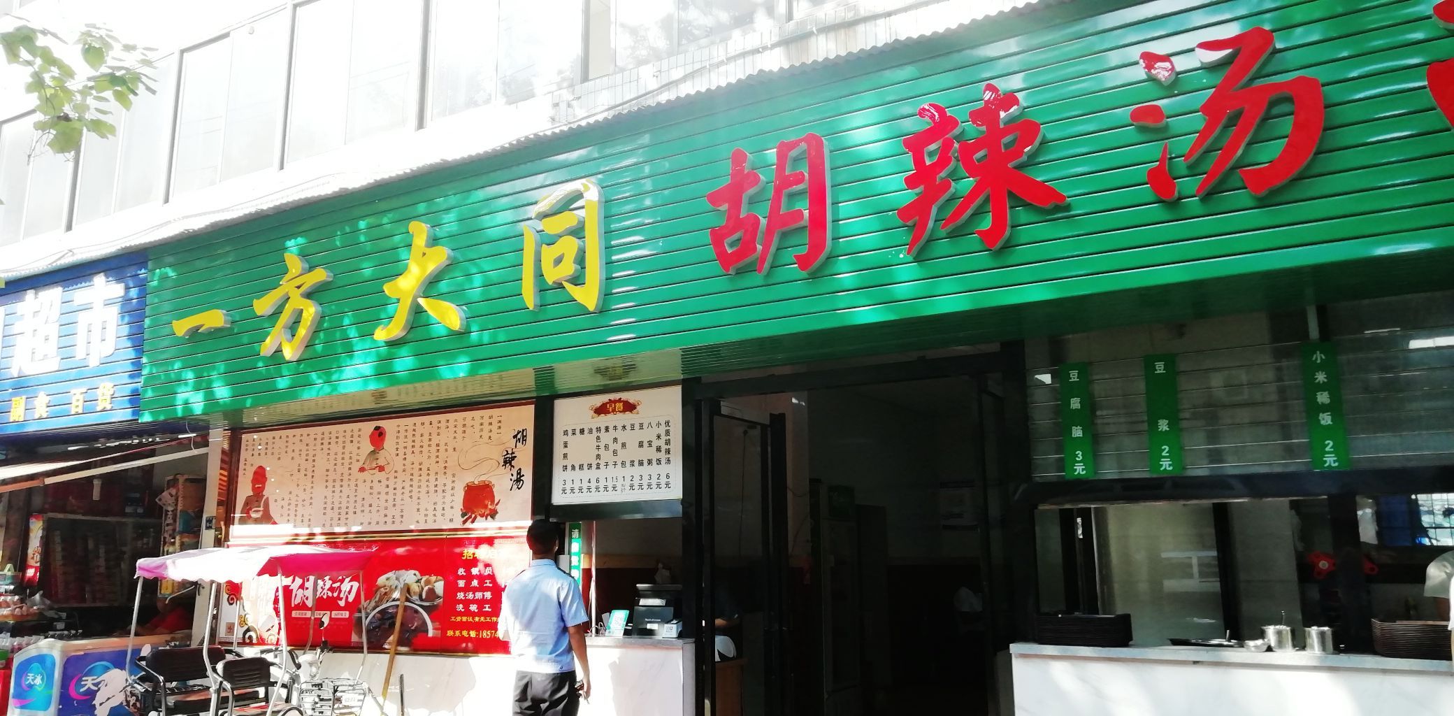 方大同胡辣汤新区旗舰店