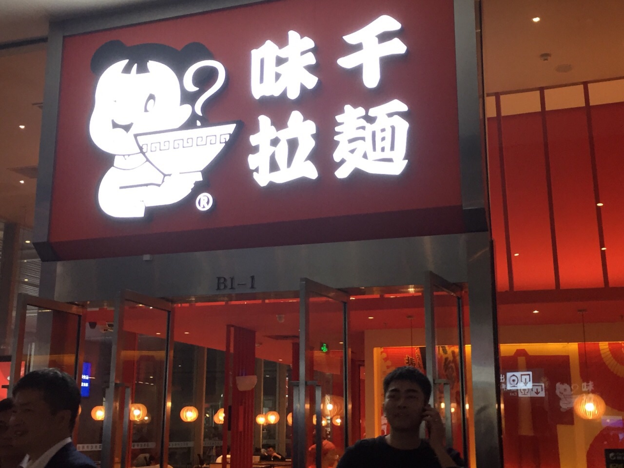 2021味千拉面(龙茗路店)美食餐厅,.,最大的特色就是