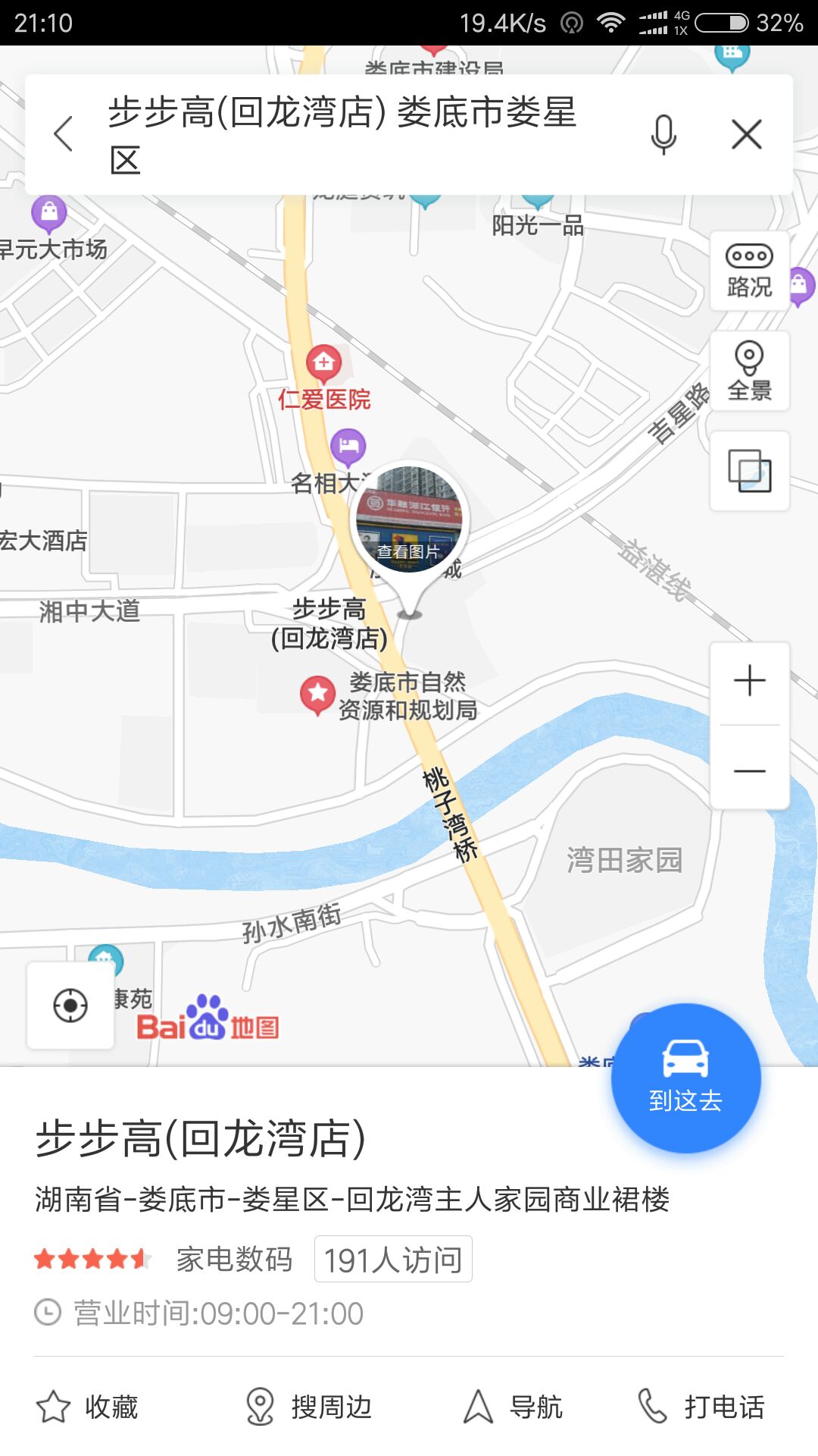 娄底步步高回龙湾店在哪里?