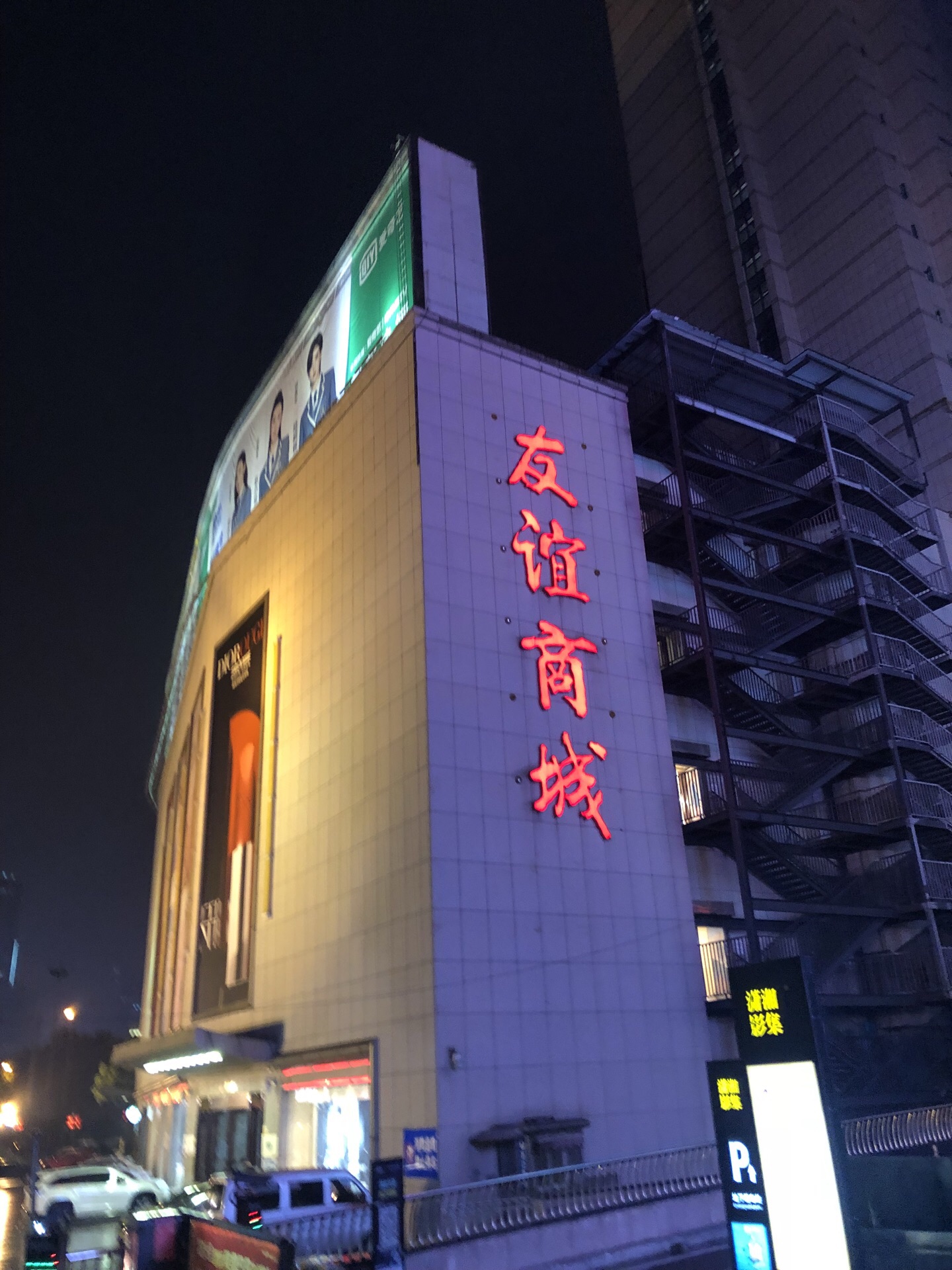 友谊商城(东塘店)