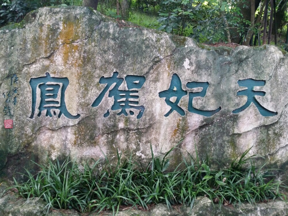 凤山祖庙旅游区