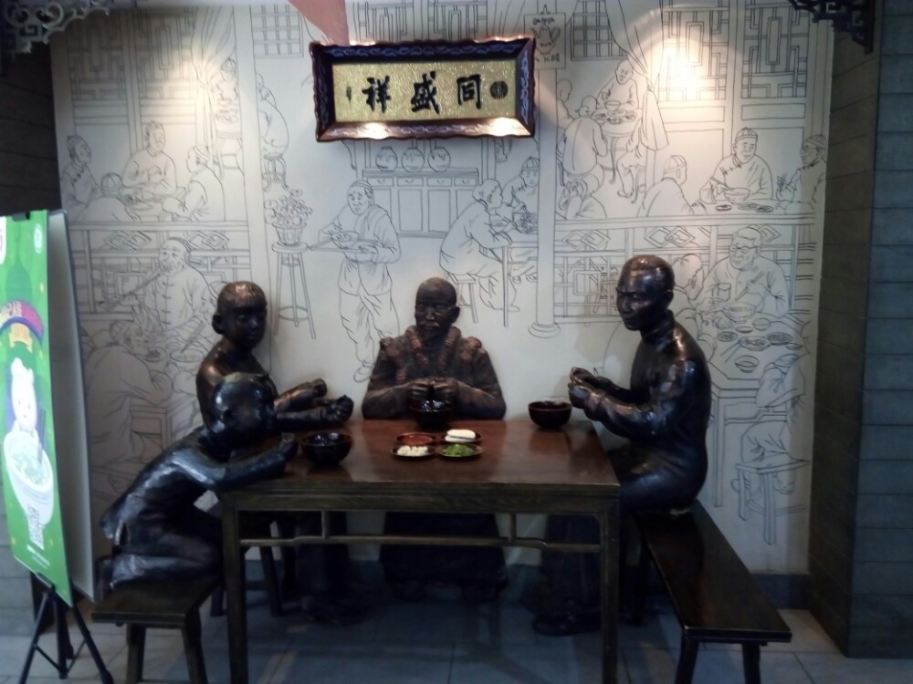 同盛祥饭庄(钟楼店)旅游景点攻略图