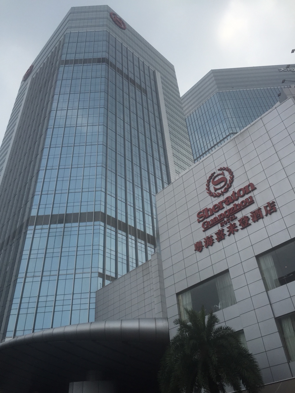 长沙运达喜来登酒店