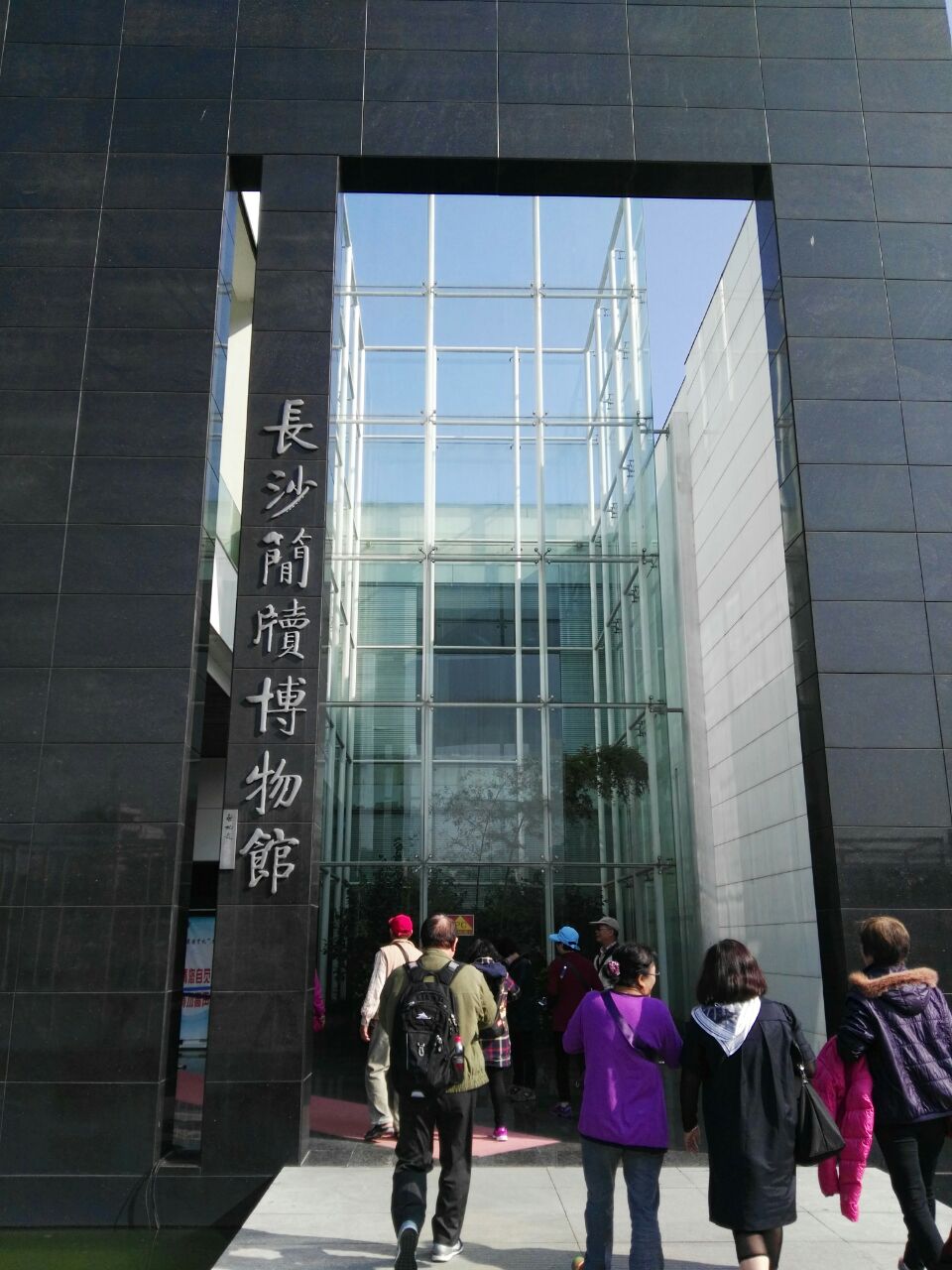 长沙简牍博物馆旅游景点攻略图