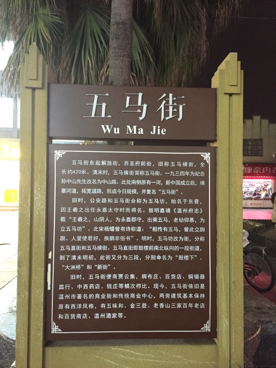 五马街
