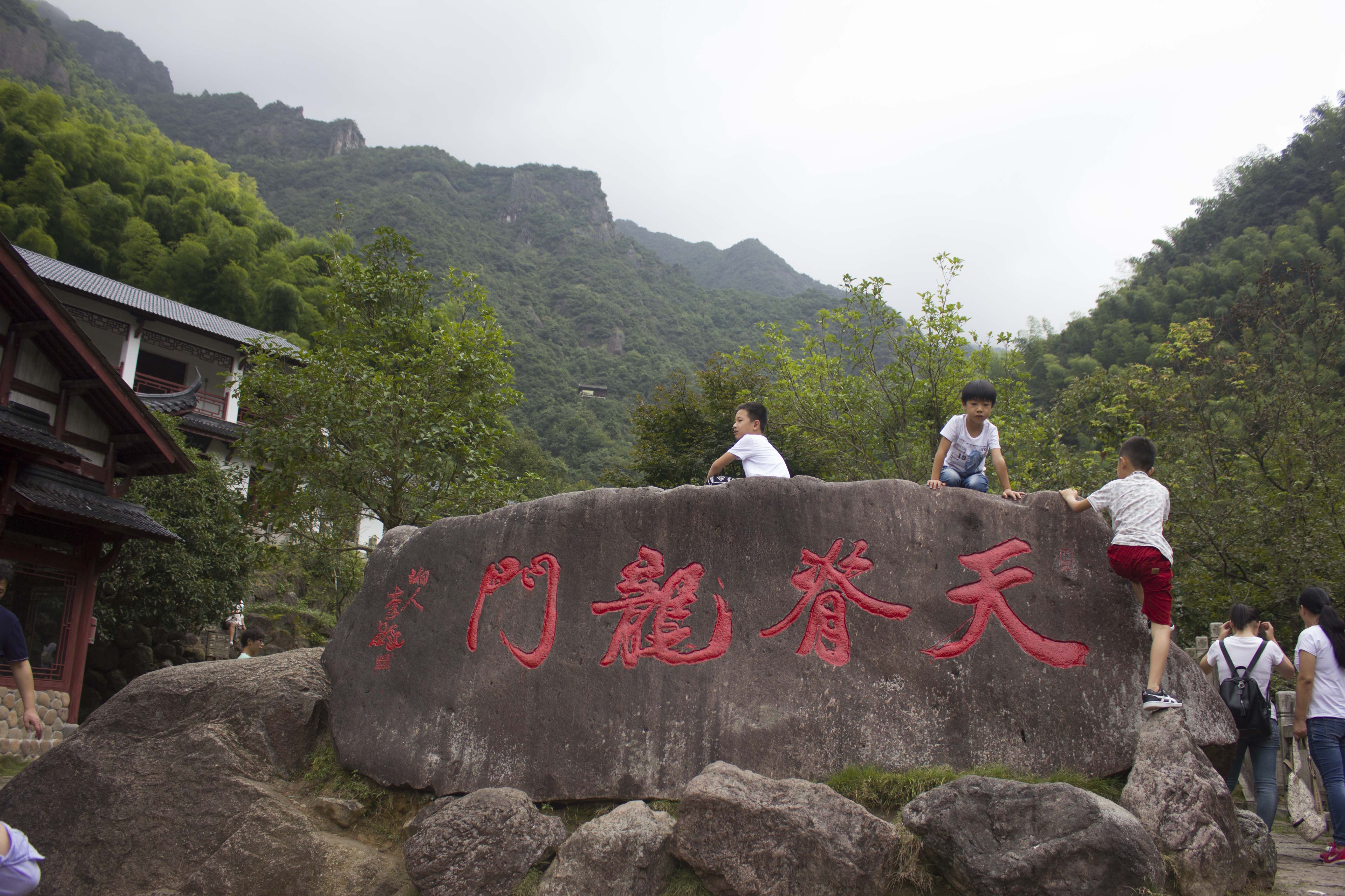 【携程攻略】衢州天脊龙门景点,我们一起去的衢州天脊