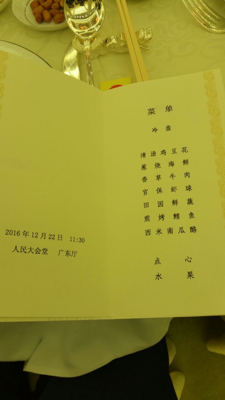 人民大会堂宾馆中餐厅