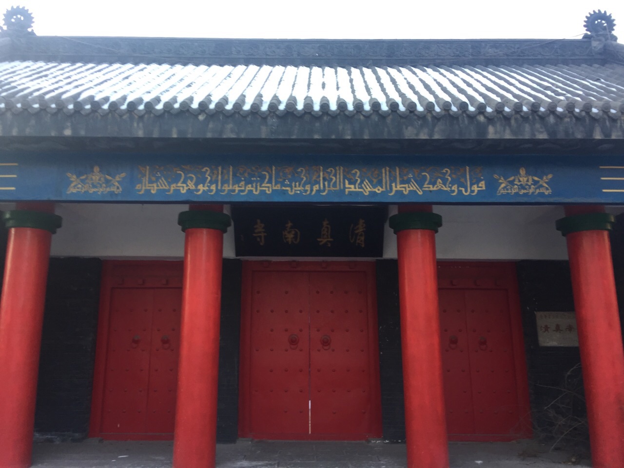 【携程攻略】沈阳南清真寺景点,东北地区最著名的清真寺,始建于清朝初