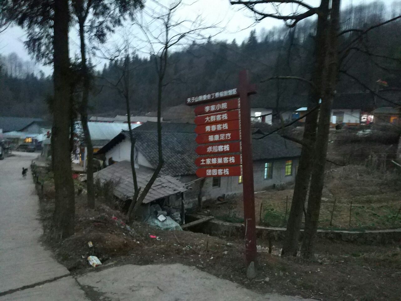丁香榕村