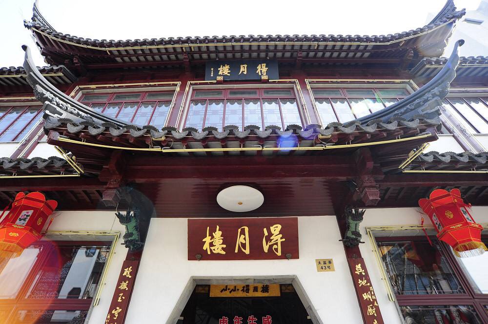 得月楼(观前店)