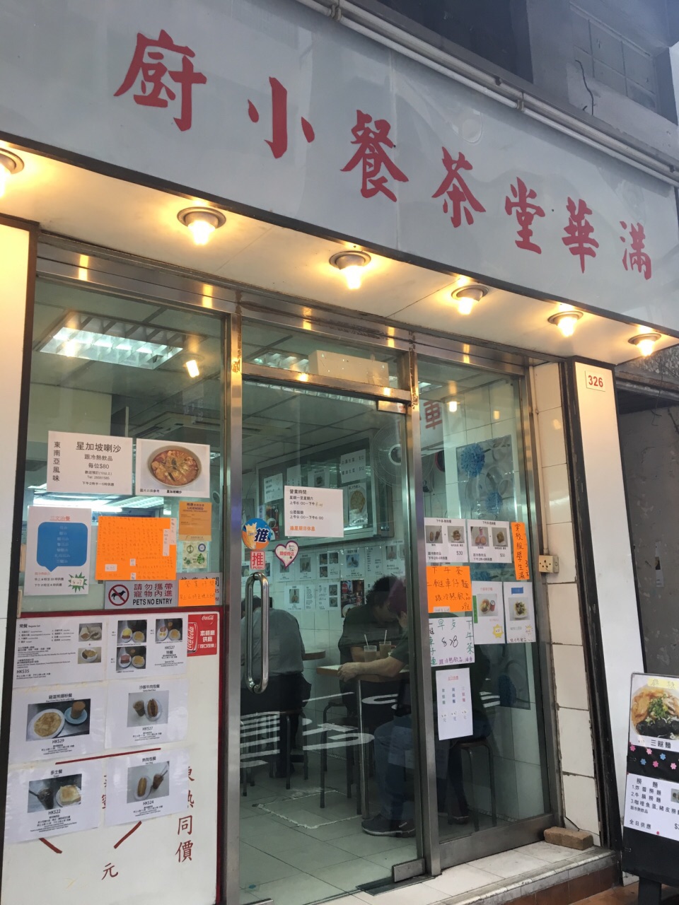 满华堂茶餐厅小厨