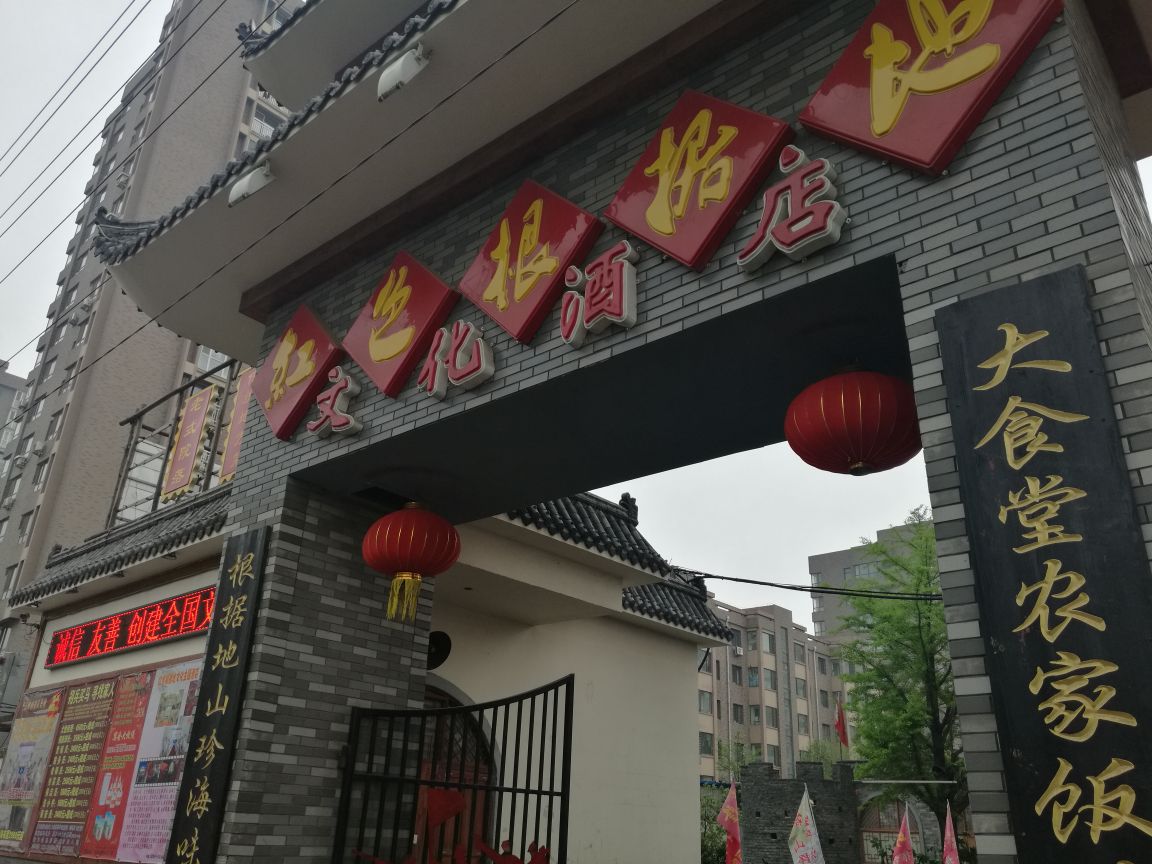 红色根据地文化主题餐厅