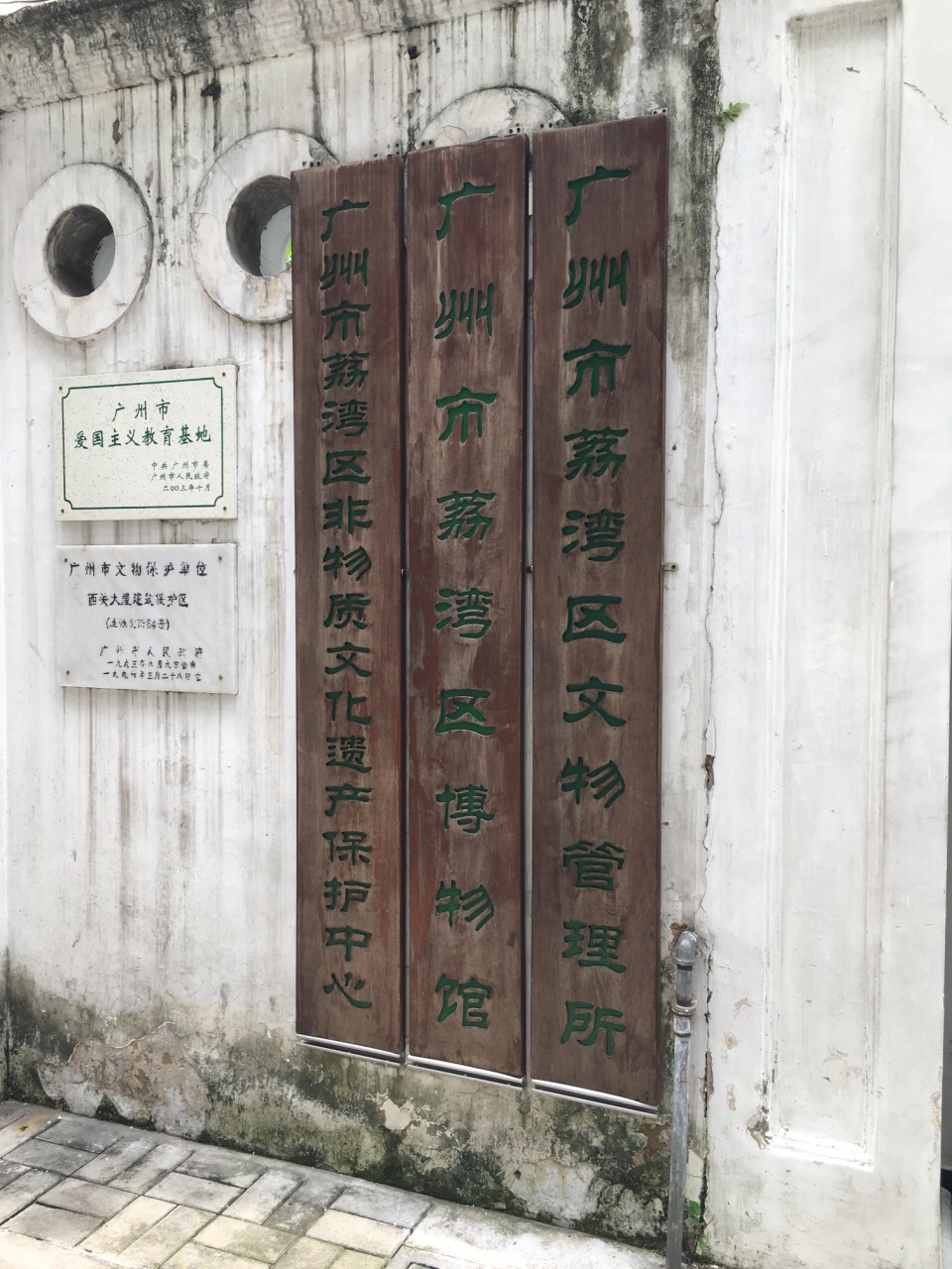 荔湾博物馆
