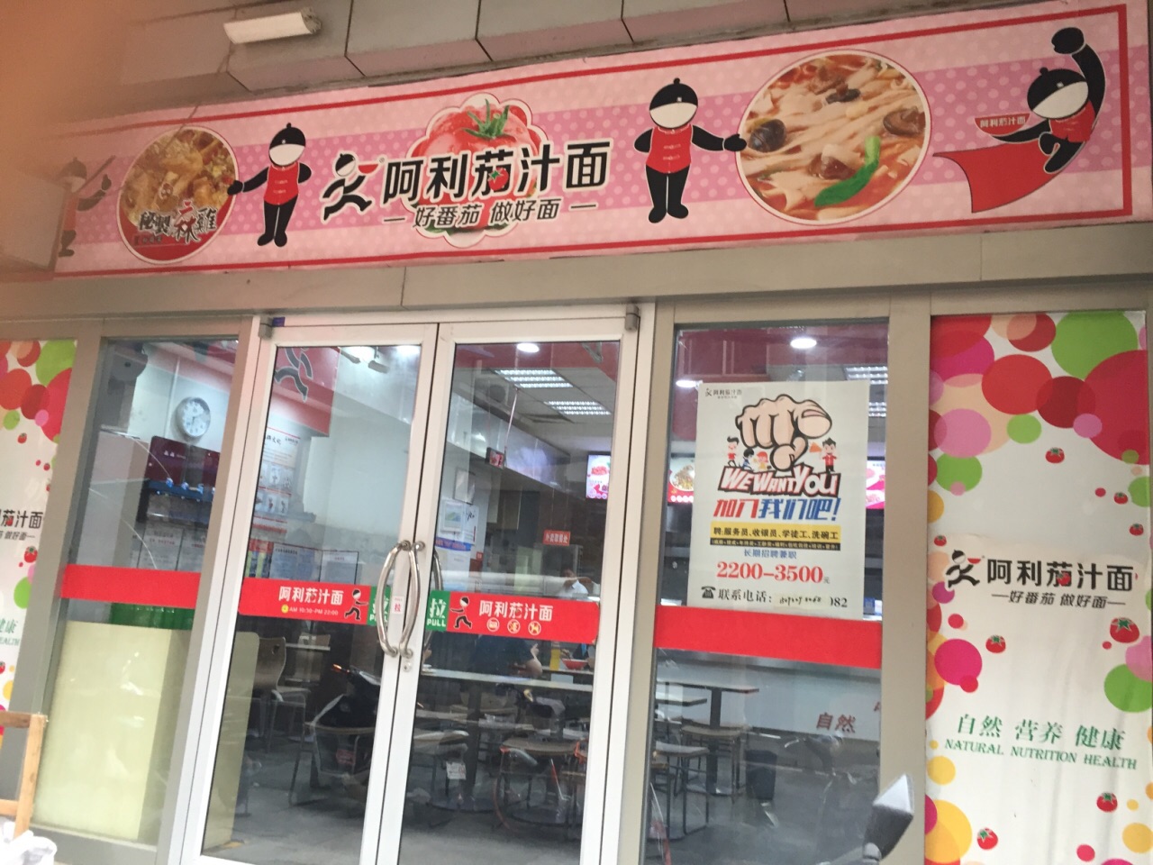 阿利茄汁面(中原万达店)