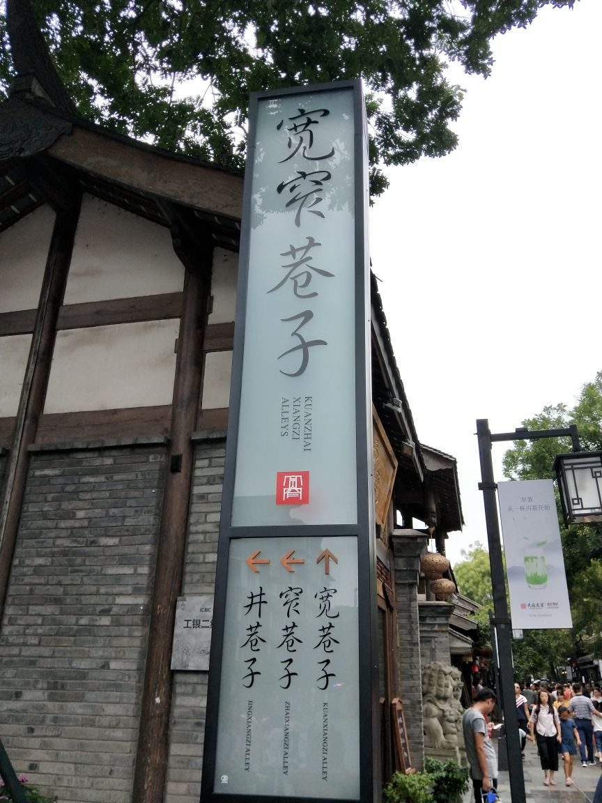 宽窄巷子旅游景点攻略图