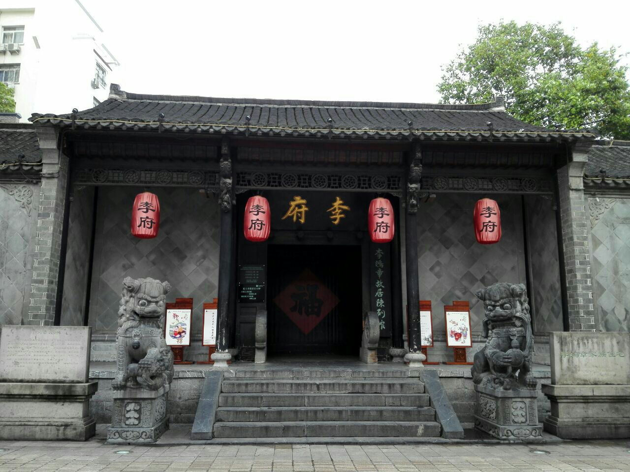 李鸿章故居