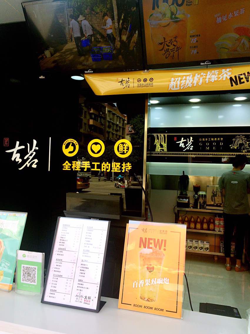 古茗(劝业场店)
