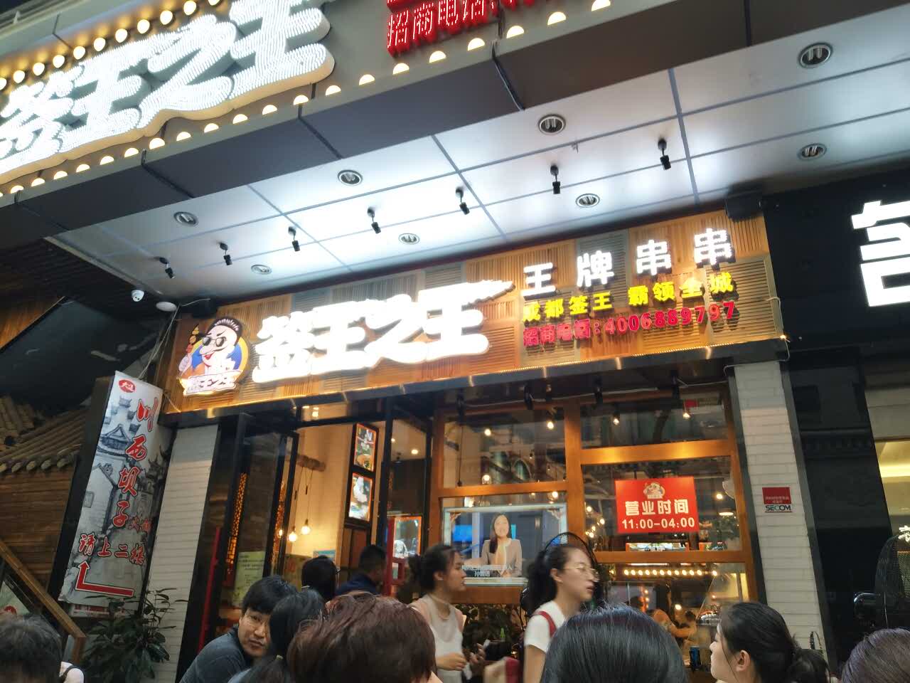 签王之王·牛肉串串(总府路店)