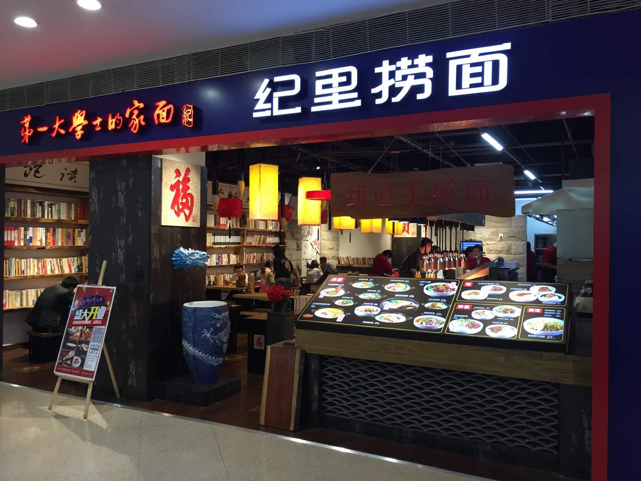 纪里捞面