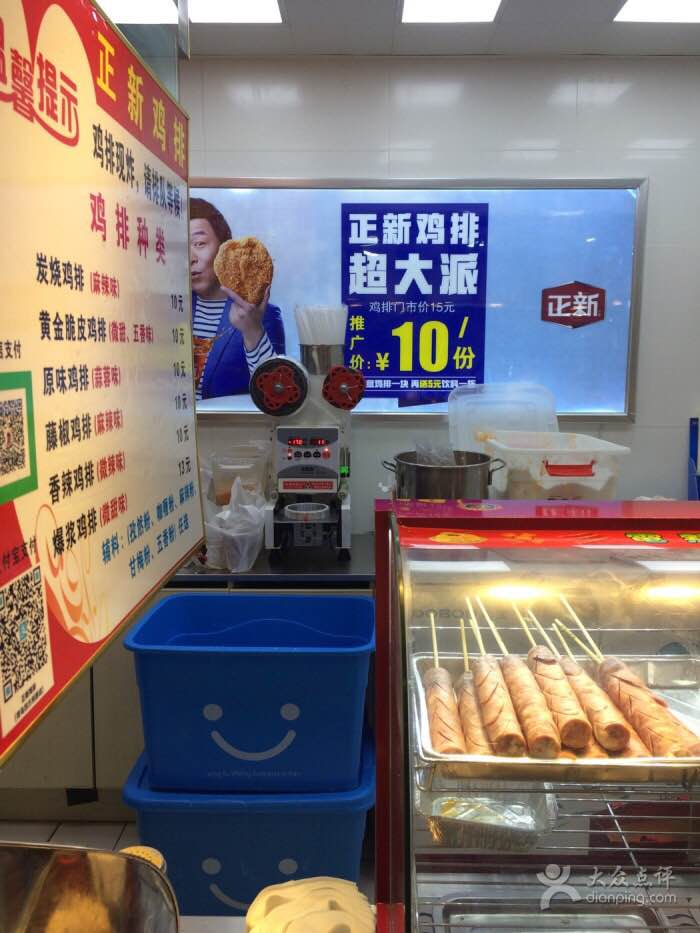 正新鸡排(四方利群店)