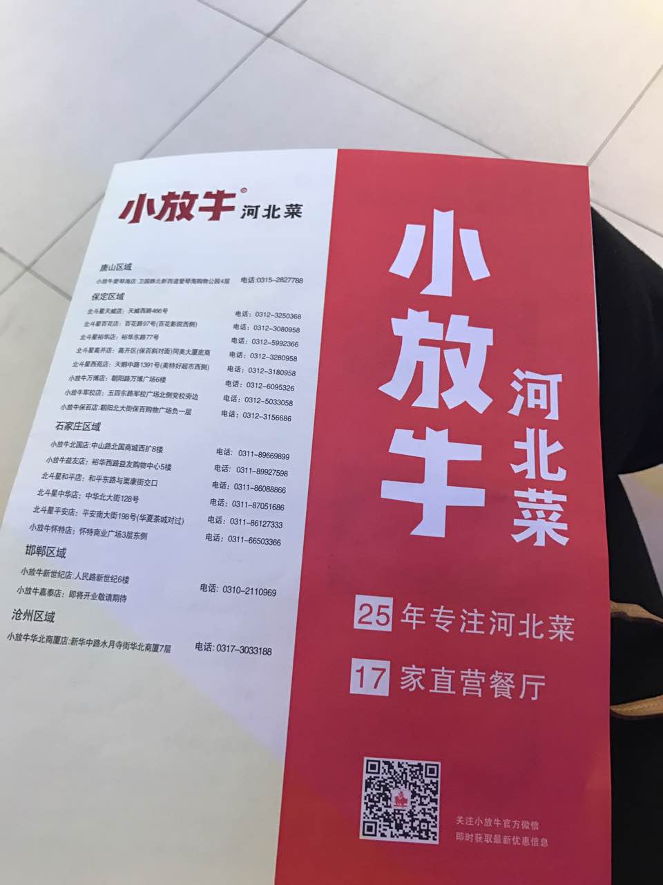 小放牛河北菜(爱琴海店)