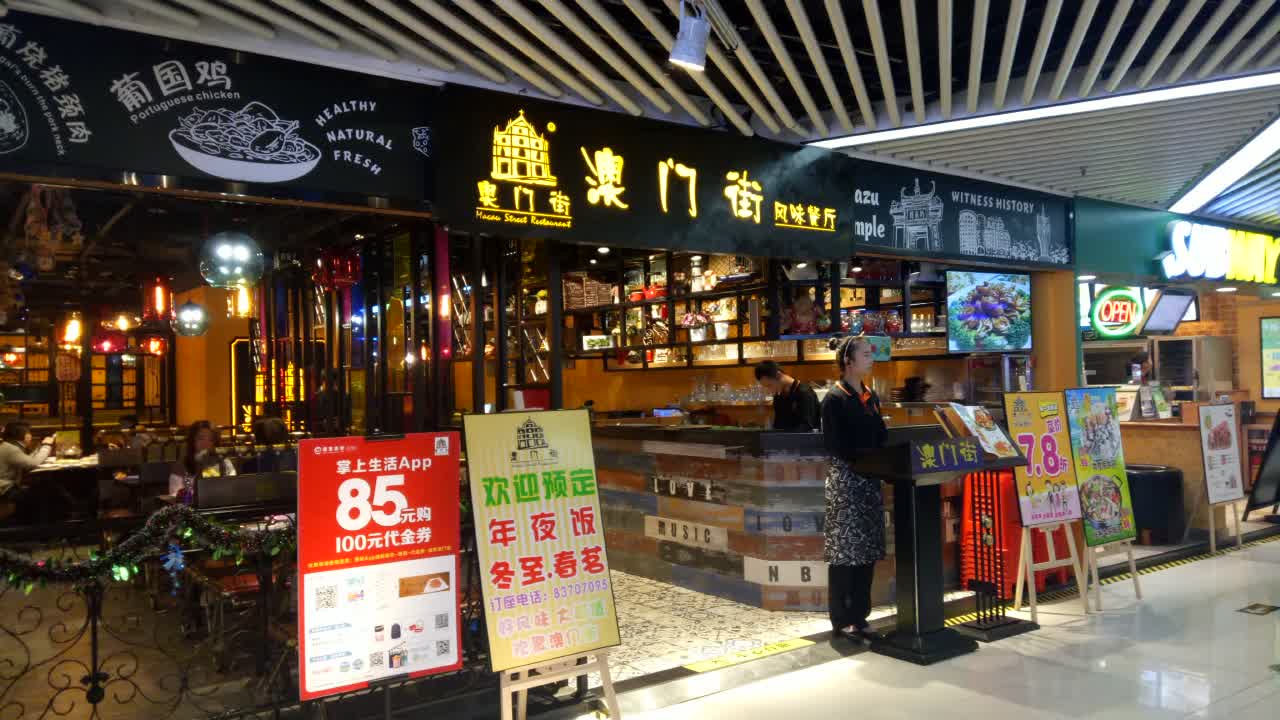 广州澳门街(地王广场店)好吃吗,澳门街(地王广场店)味道怎么样,环境