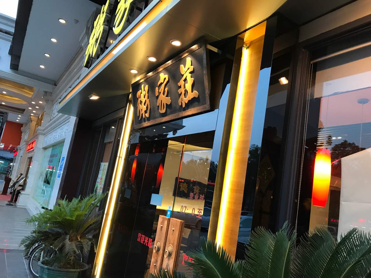 佛山粥家庄(体育路店)好吃吗,粥家庄(体育路店)味道样