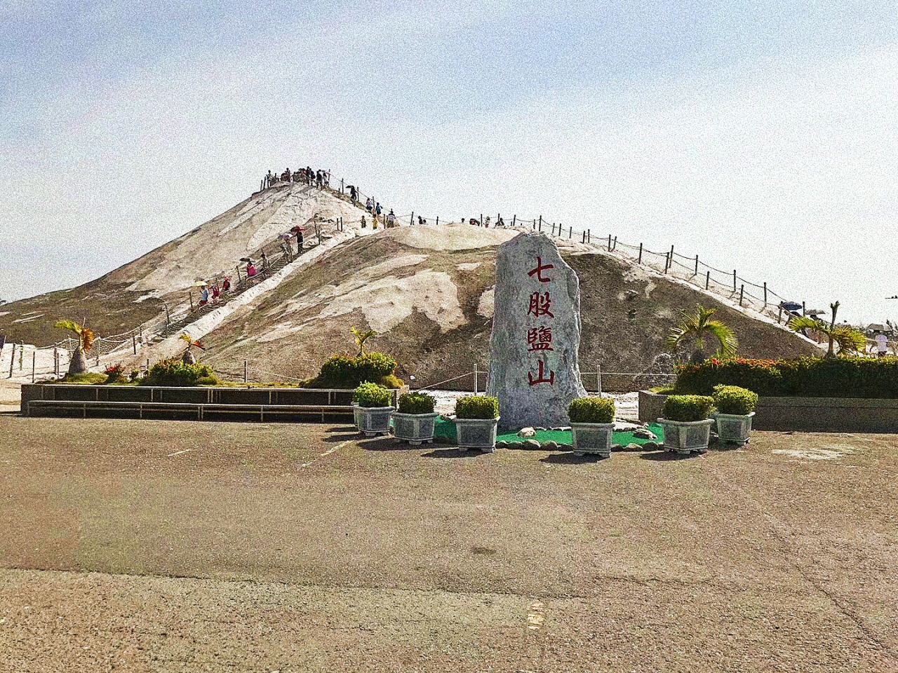 台南七股盐山好玩吗,台南七股盐山景点怎么样_点评_评价【携程攻略】