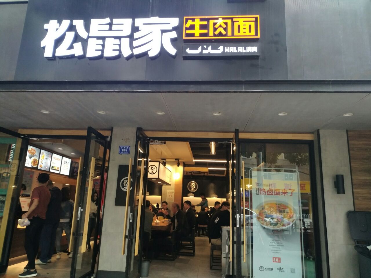 兰州清真·松鼠家牛肉面(正宁路店)好吃吗,清真·松鼠家牛肉面(正宁路