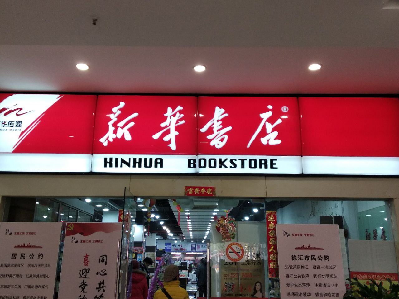 上海新华书店(梅陇路店)怎么样/如何去,新华书店(梅陇路店)购物好不好