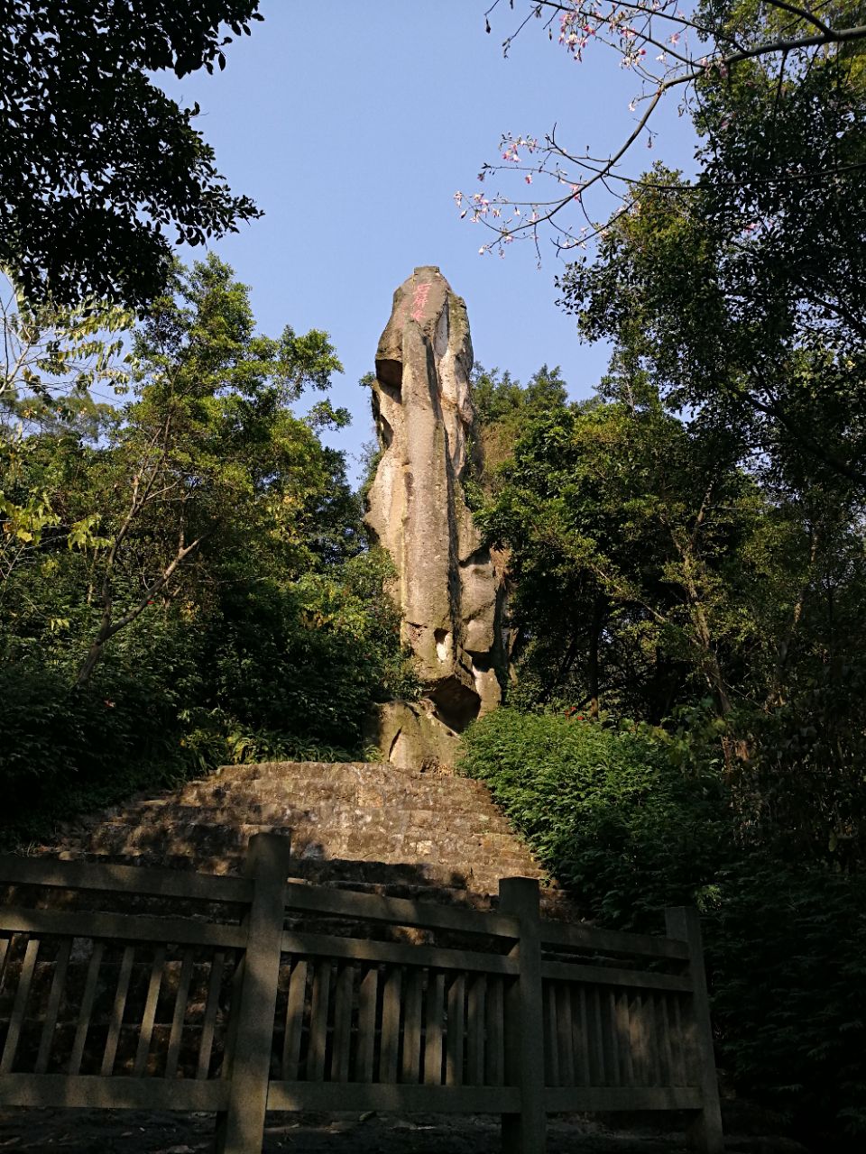 西樵山风景名胜区