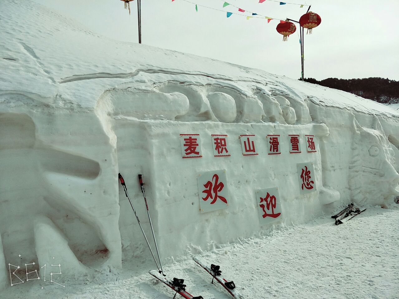 麦积山滑雪场