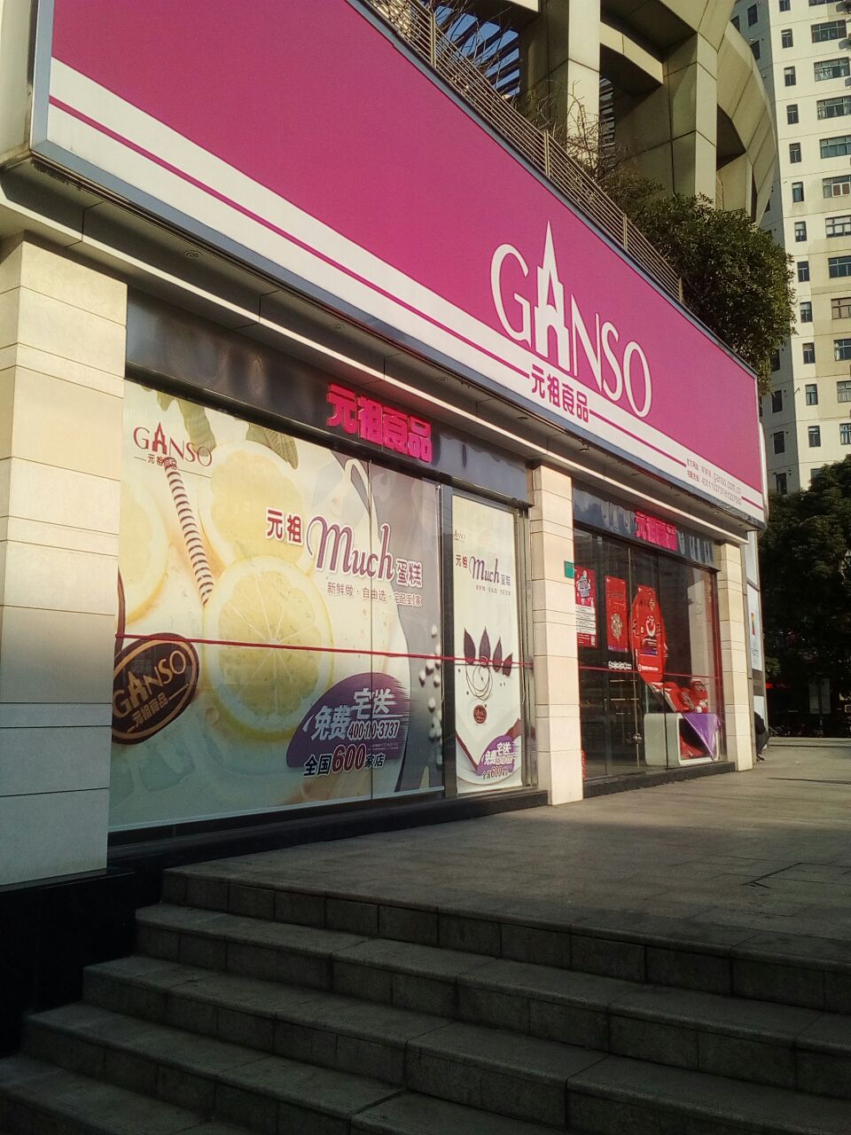 2020元祖 临平路店 ganso-旅游攻略-门票-地址-问答-游记点评,上海